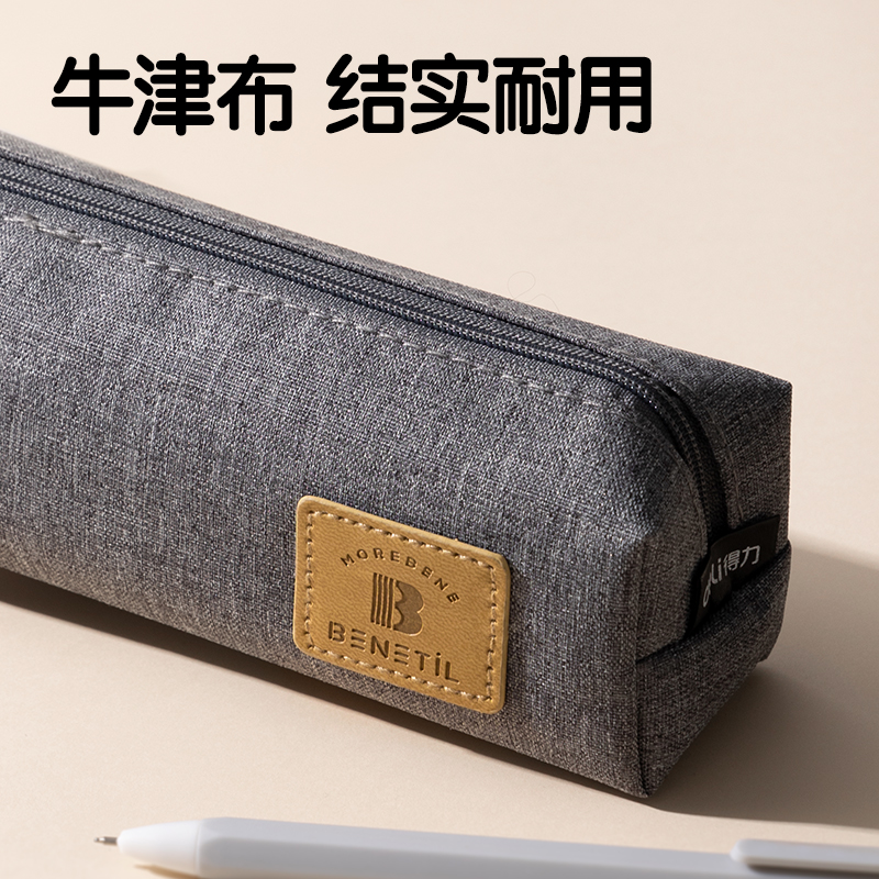 得力67057多用途筆袋(藍(lán)色)(只)