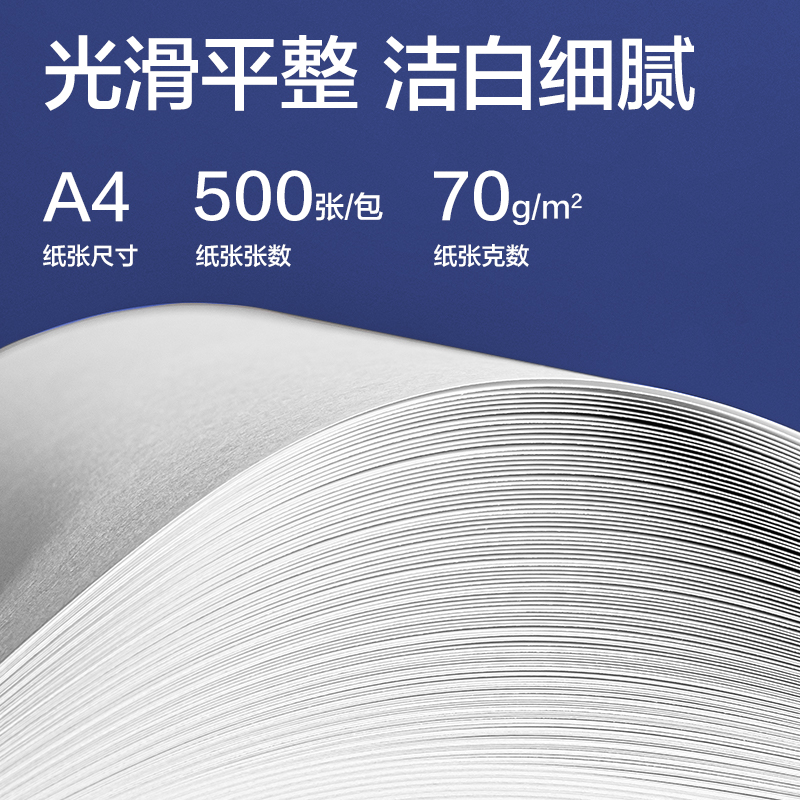 得力7431星鉑復(fù)印紙-A4-70g-5包(混)(包)
