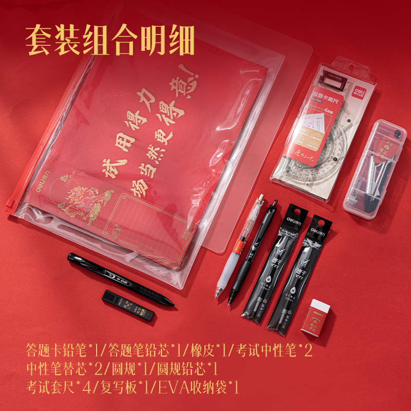 得力P09598京東專供考試套裝(黑)(袋)
