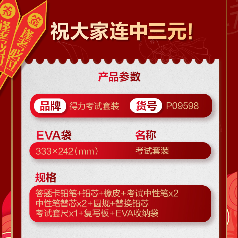 得力P09598京東專供考試套裝(黑)(袋)