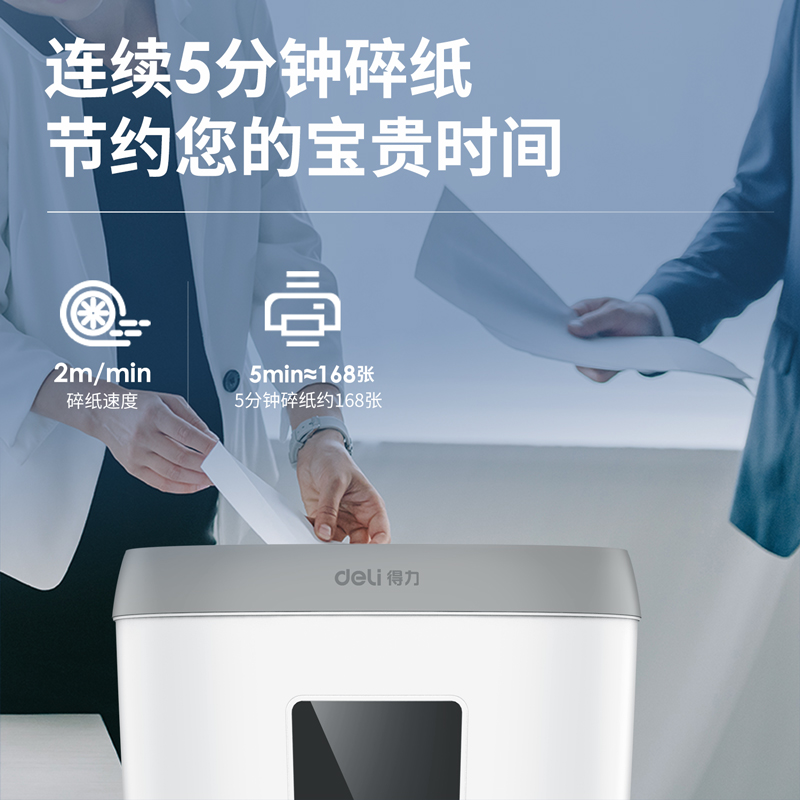 得力33186W碎紙機(jī)(白色)(臺)