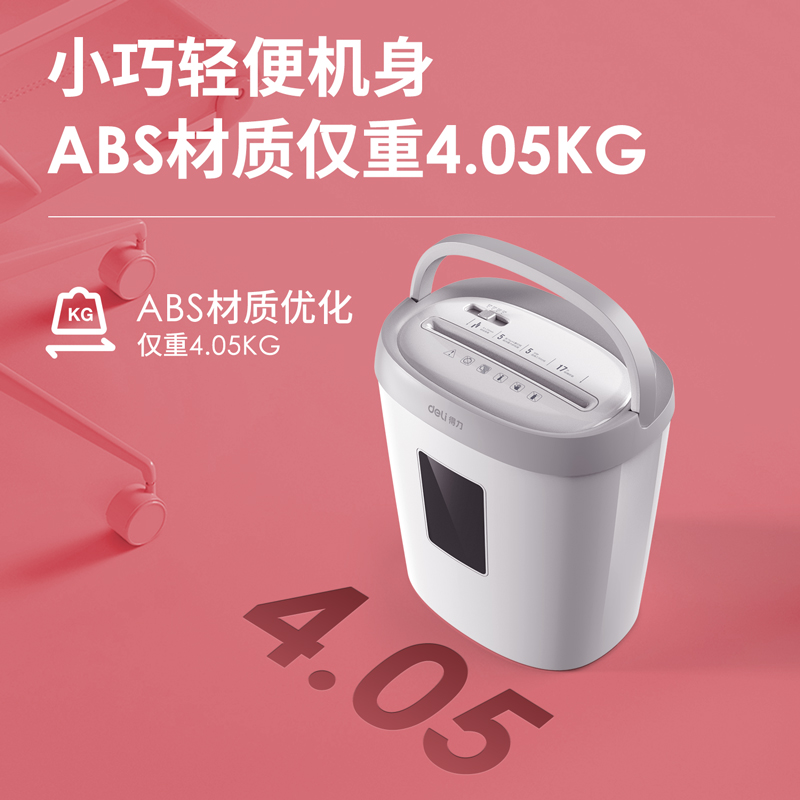 得力33186W碎紙機(jī)(白色)(臺)