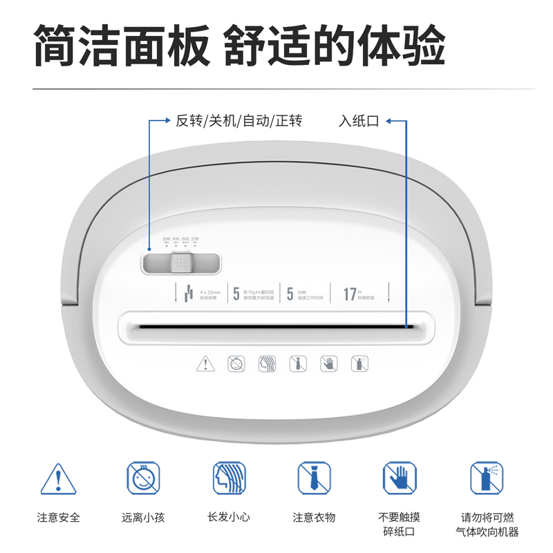 得力33186W碎紙機(jī)(白色)(臺)