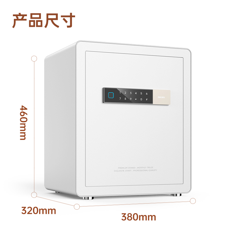 得力27332C指紋密碼保管箱H460(白色)(臺)