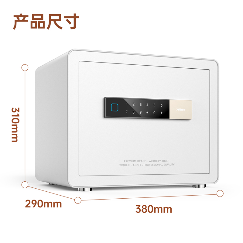 得力27331C指紋密碼保管箱H310(白色)(臺(tái))