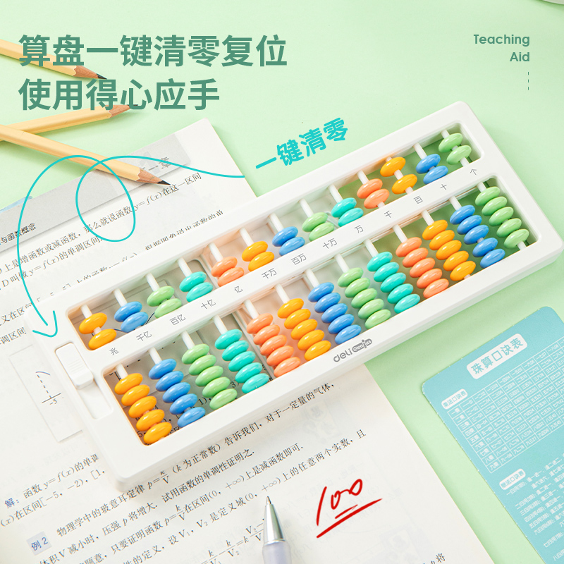 得力74363學(xué)具算盤-7珠13檔清零(白)(袋)
