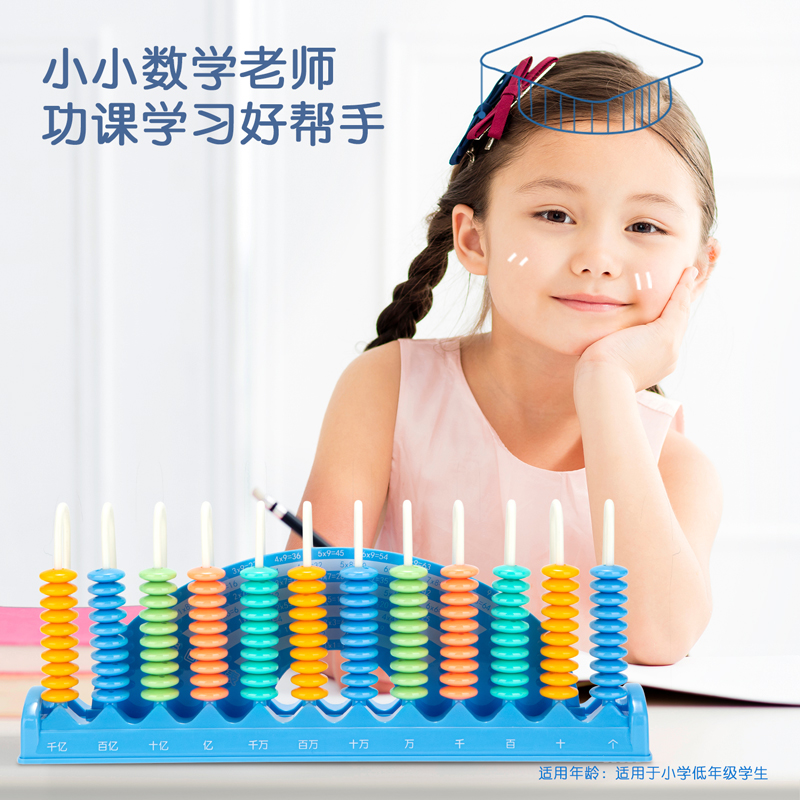 得力74372學具計數(shù)器-12行大珠(混)(盒)