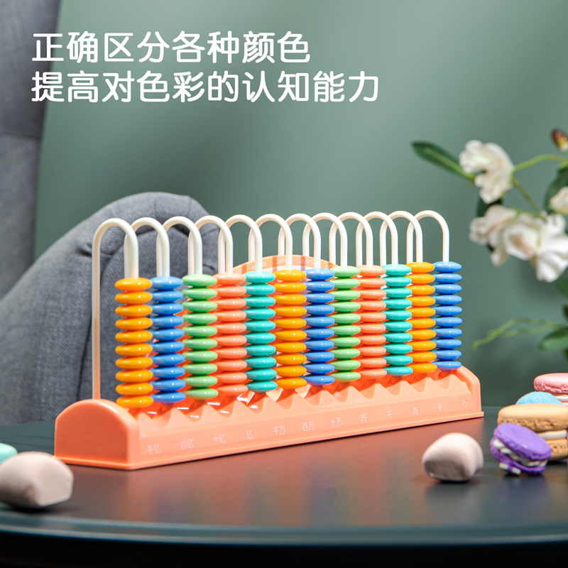 得力74372學具計數(shù)器-12行大珠(混)(盒)