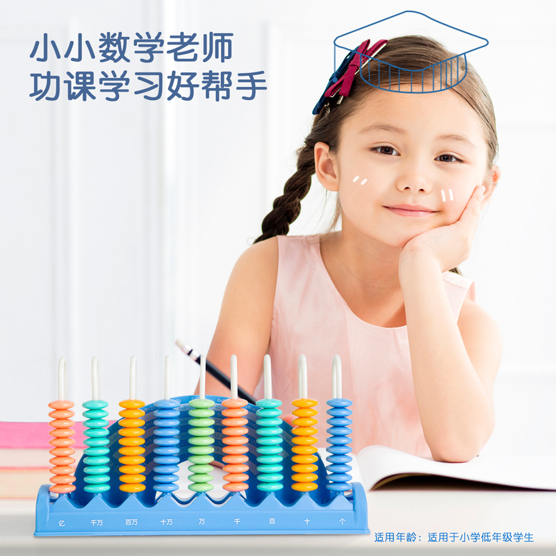 得力74371學(xué)具計(jì)數(shù)器-9行大珠(混)(盒)