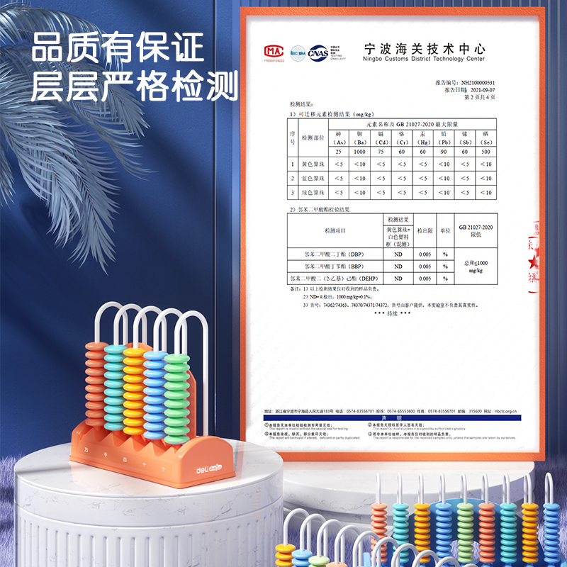 得力74371學(xué)具計(jì)數(shù)器-9行大珠(混)(盒)