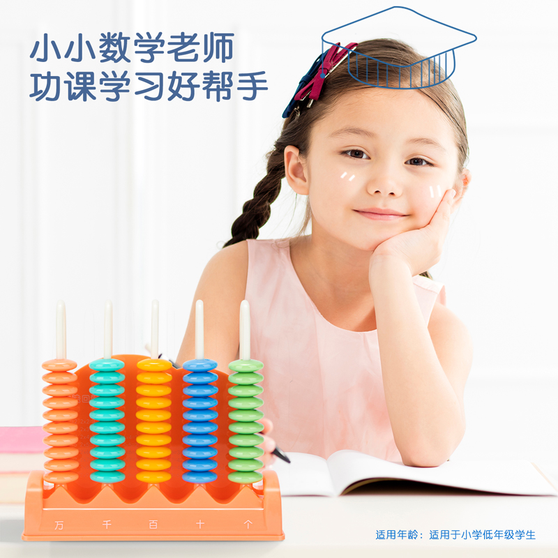 得力74370學(xué)具5行計(jì)數(shù)器(混)(盒)