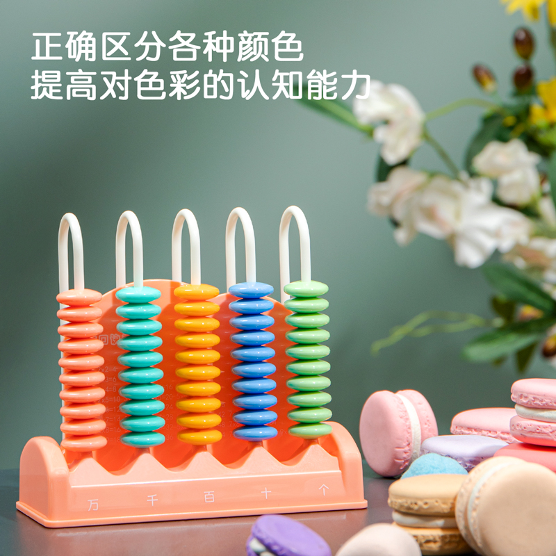 得力74370學(xué)具5行計(jì)數(shù)器(混)(盒)