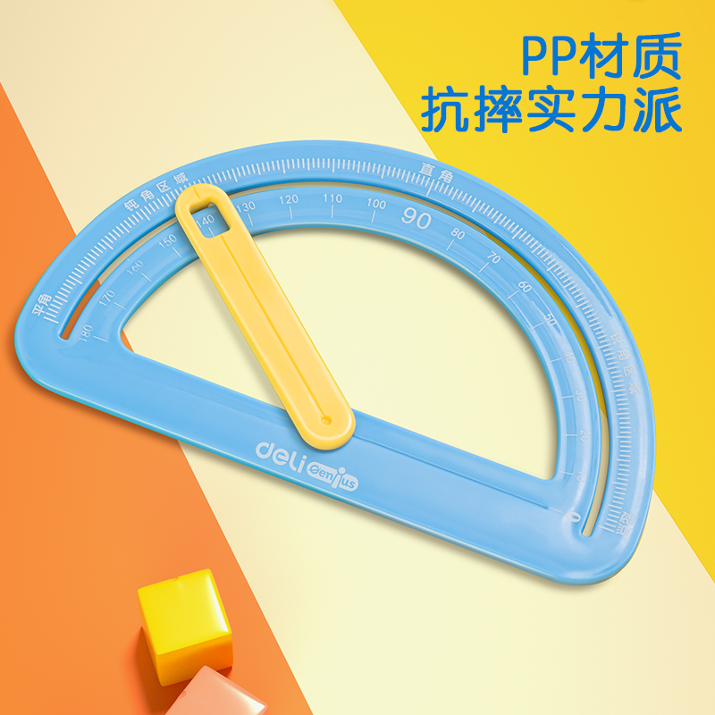 得力74365學(xué)具活動(dòng)角演示器(藍(lán))(卡)