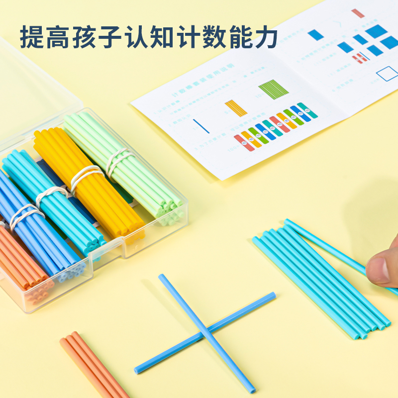 得力74366學(xué)具計(jì)數(shù)棒套裝(混)(盒)