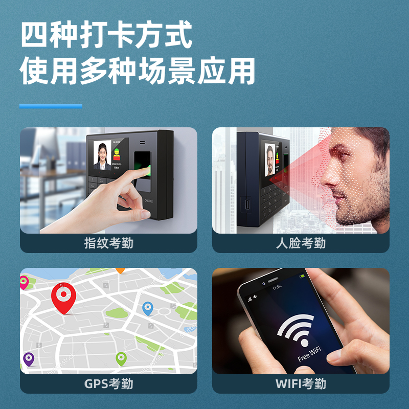 得力3765WX-J智能云考勤機(jī)(黑色)(臺(tái))