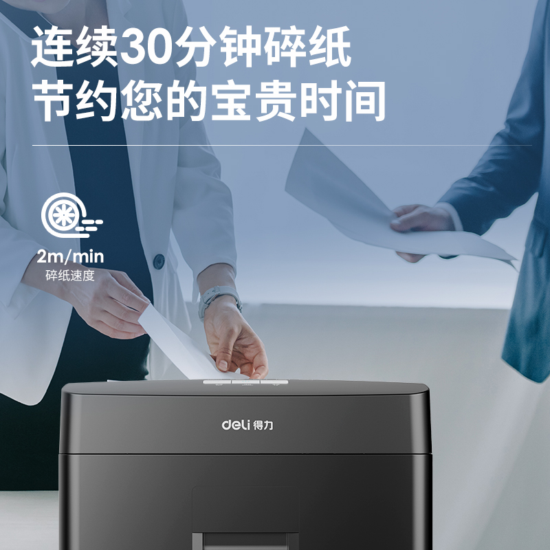 得力33105S碎紙機(jī)(黑色)(臺(tái))