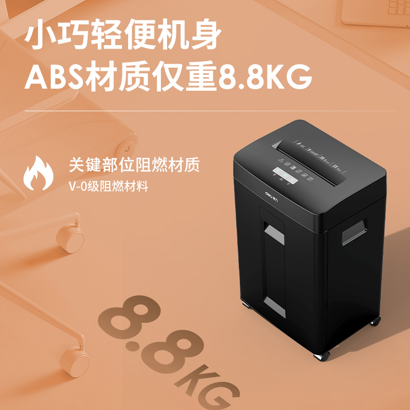得力33105S碎紙機(jī)(黑色)(臺(tái))