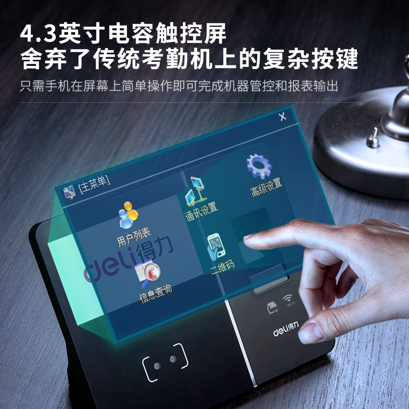 得力3759CS智能云考勤機(jī)(黑色)(臺(tái))
