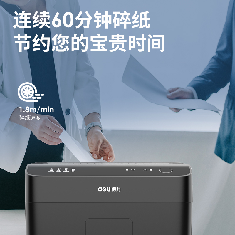 得力33098碎紙機(jī)(黑色)(臺)