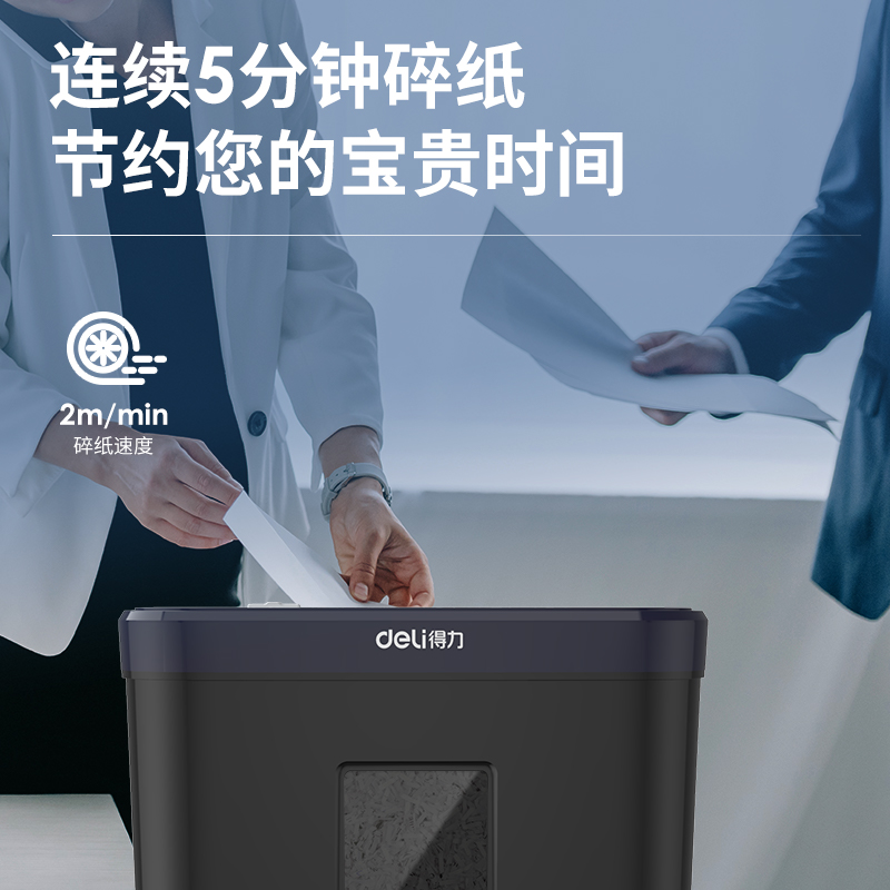 得力33088碎紙機(黑色)(臺)