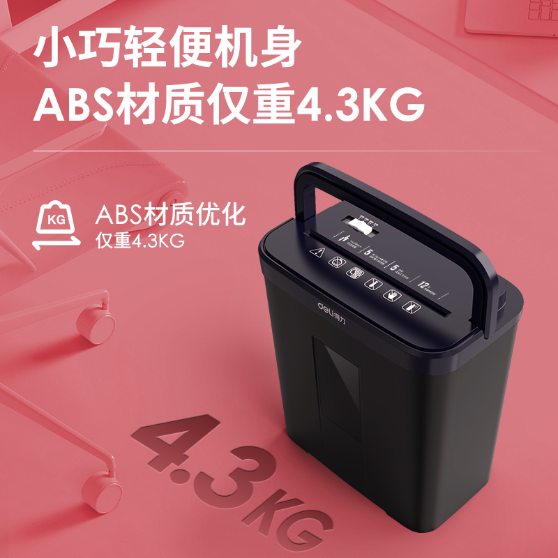 得力33088碎紙機(黑色)(臺)