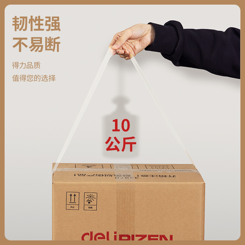 得力品冠30967封箱膠帶45mm*150m*45μm(普透)(36卷/箱)