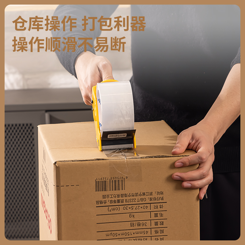 得力品冠30967封箱膠帶45mm*150m*45μm(普透)(36卷/箱)