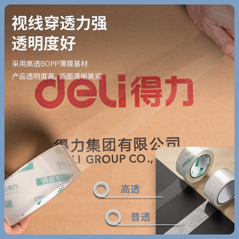 得盛33825封箱膠帶60mm*100m*50μm(高透)(30卷/箱)