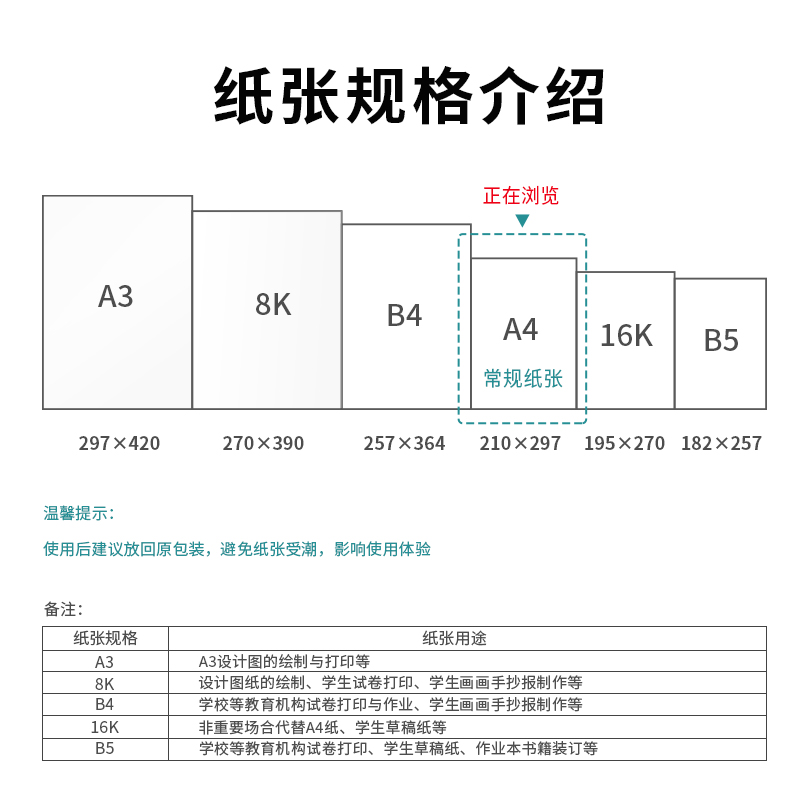 得力7799輝鉑復(fù)印紙-A4-80g-10包(混)(包)