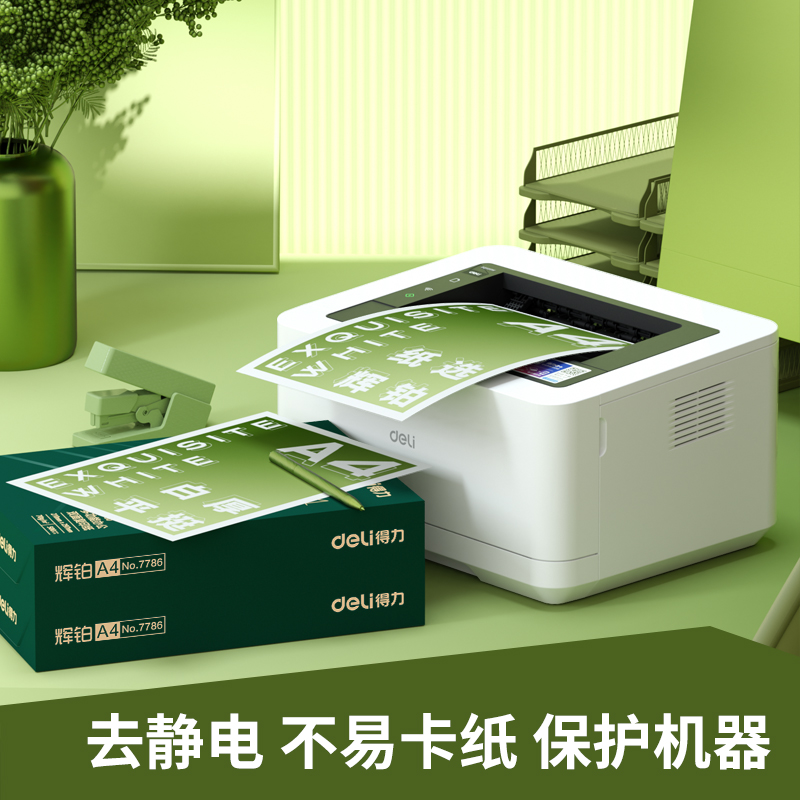 得力7799輝鉑復(fù)印紙-A4-80g-10包(混)(包)
