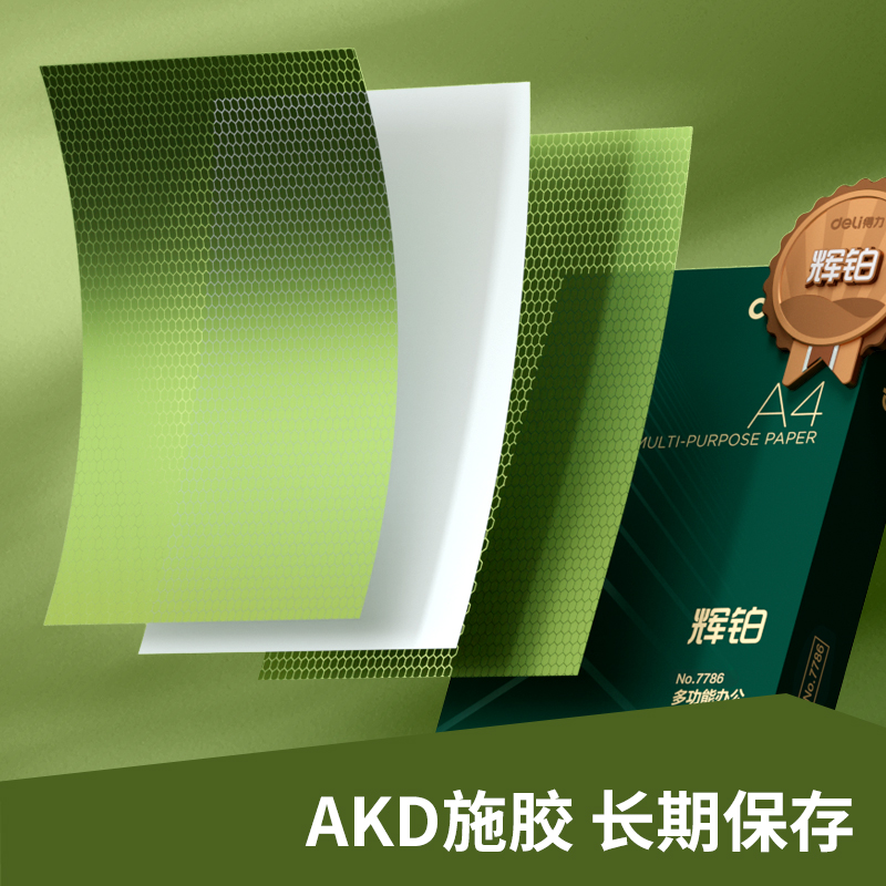 得力7799輝鉑復(fù)印紙-A4-80g-10包(混)(包)