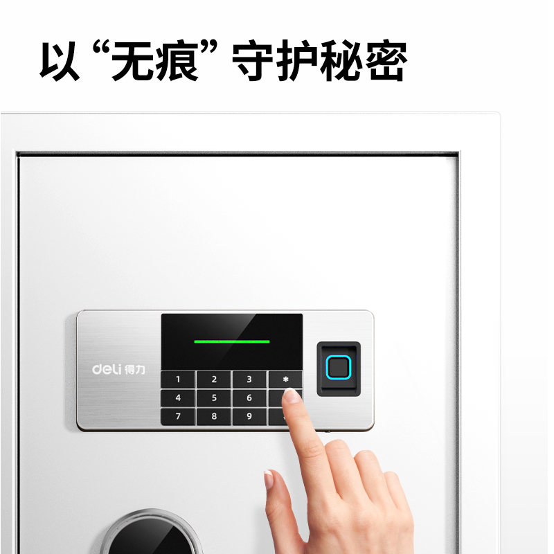 得力VA621指紋密碼保管箱H600(白色)(臺(tái))