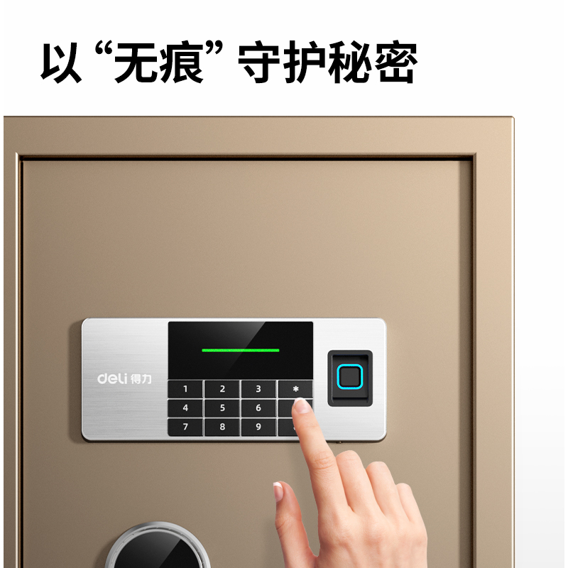 得力VA621指紋密碼保管箱H600(金色)(臺(tái))