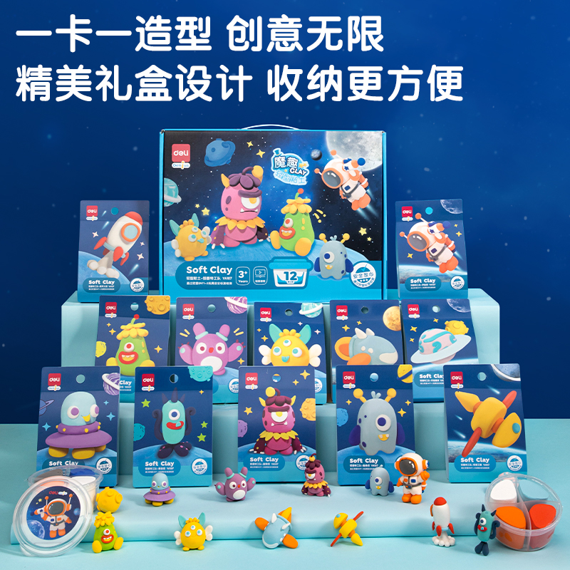 得力YA107主題粘土套裝_怪獸系列(混)(盒)