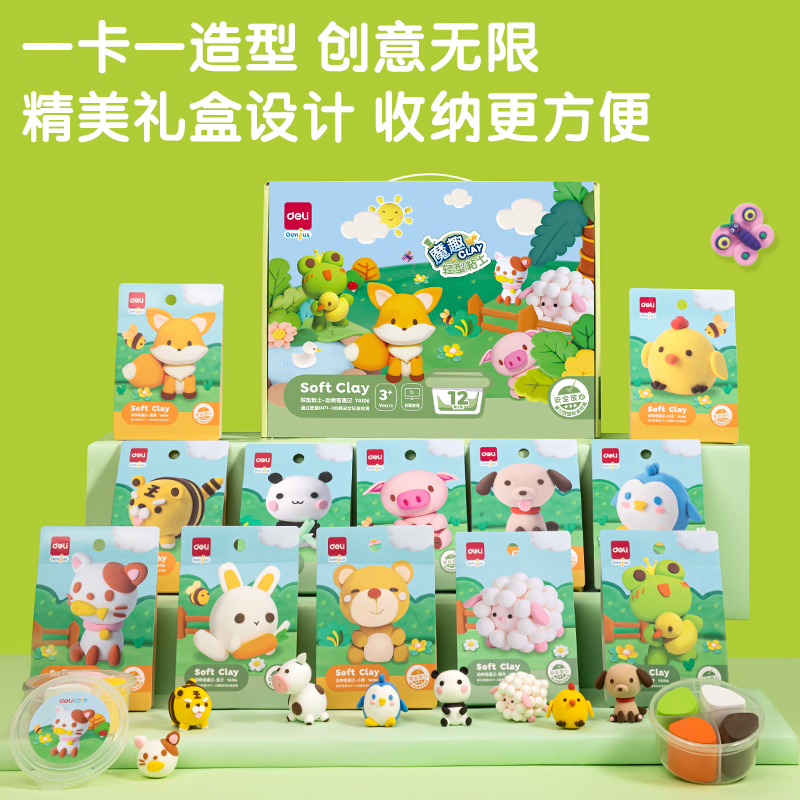 得力YA106主題粘土套裝_萌寵系列(混)(盒)