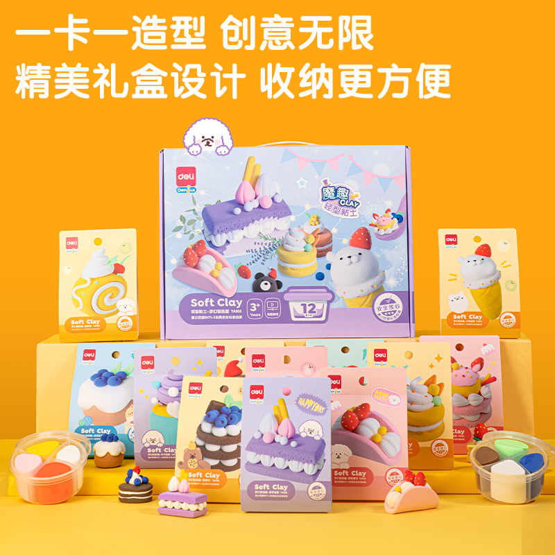 得力YA105主題粘土套裝_甜品系列(混)(盒)