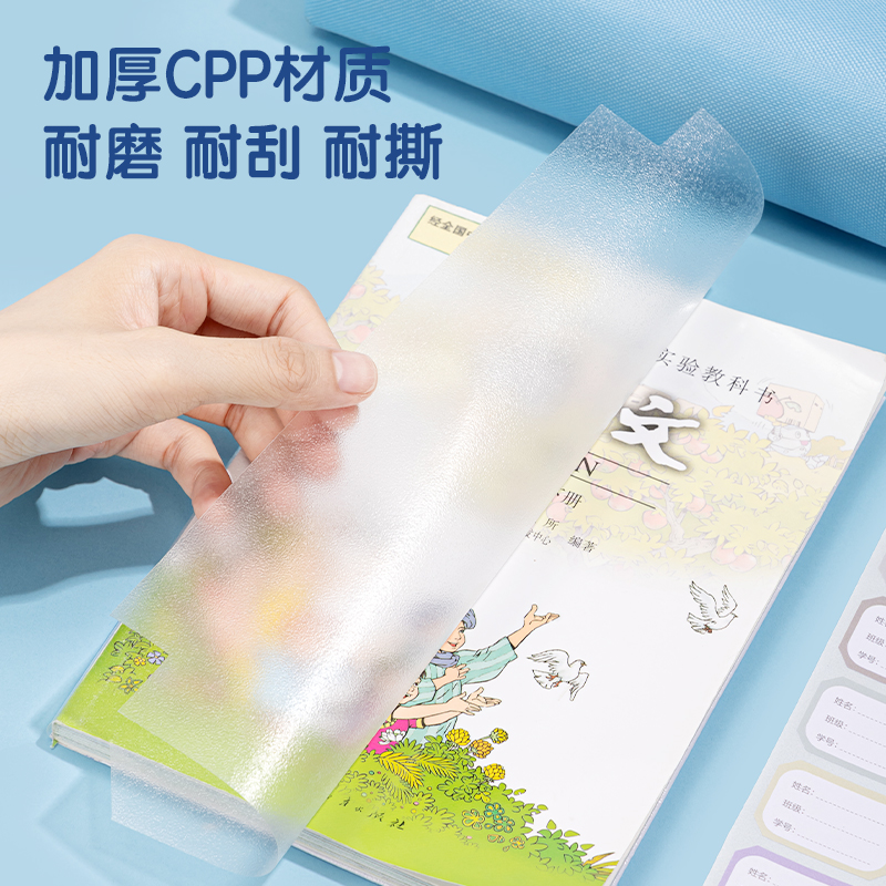 得力VM112_京東包書膜套裝(透明)(40張/袋)