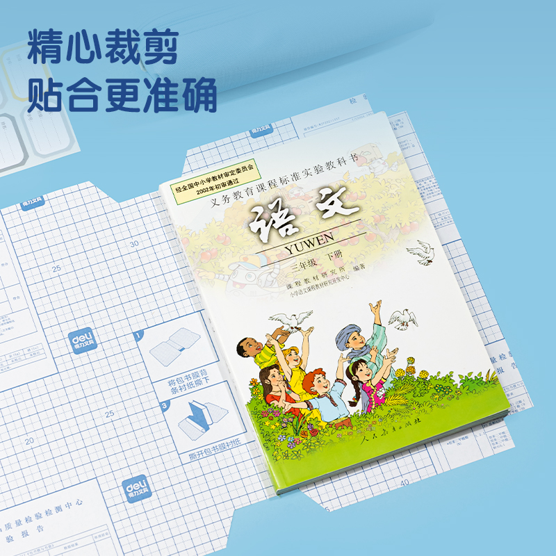 得力VM112_京東包書膜套裝(透明)(40張/袋)