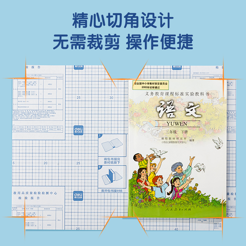 得力VM112_京東包書膜套裝(透明)(40張/袋)