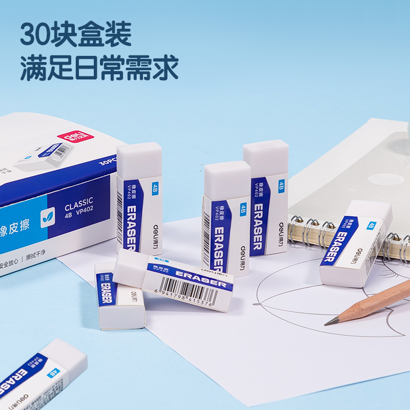 得力VP402_4B經(jīng)典白橡皮擦（大）(白)(塊)