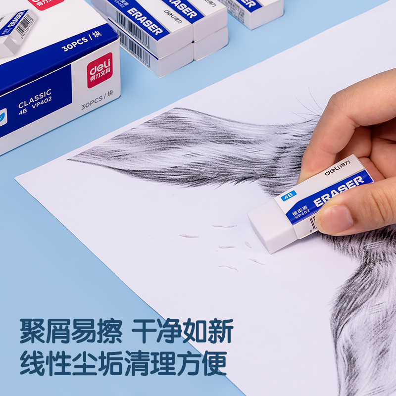 得力VP402_4B經(jīng)典白橡皮擦（大）(白)(塊)