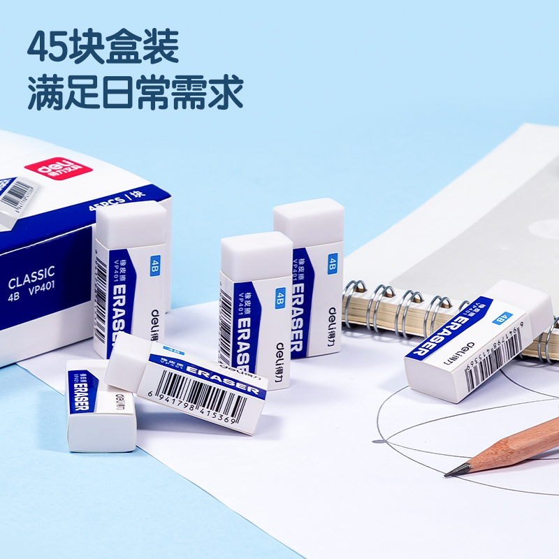 得力VP401_4B經(jīng)典白橡皮擦（?。?白)(塊)