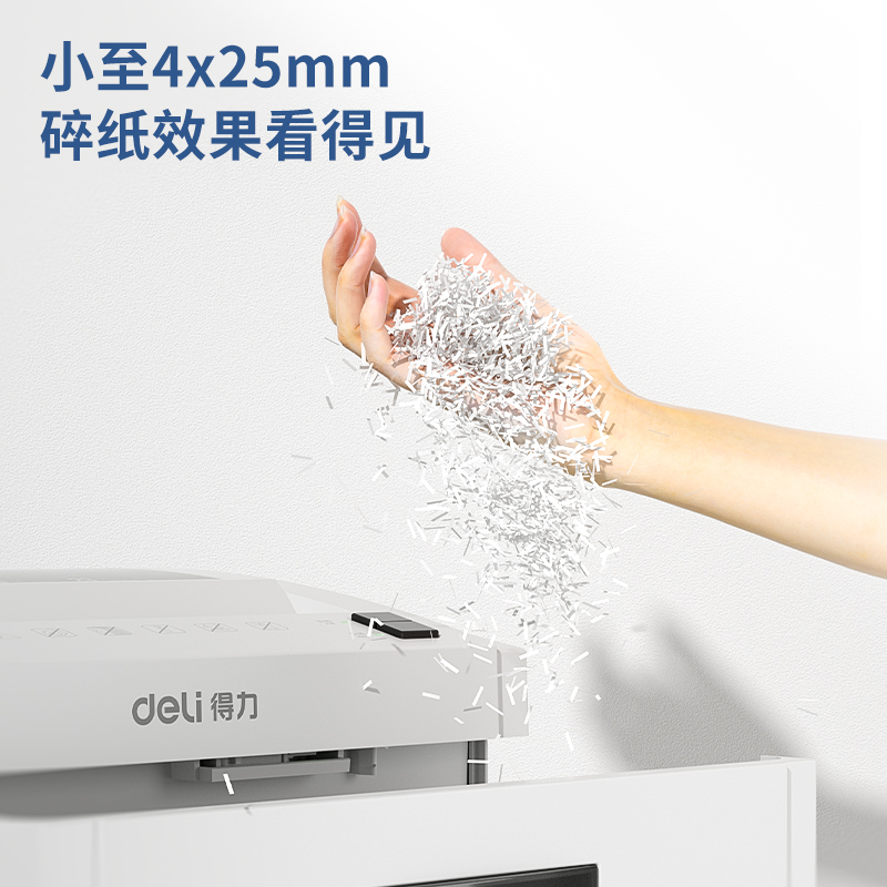 得力D602碎紙機(jī)(白)(臺)