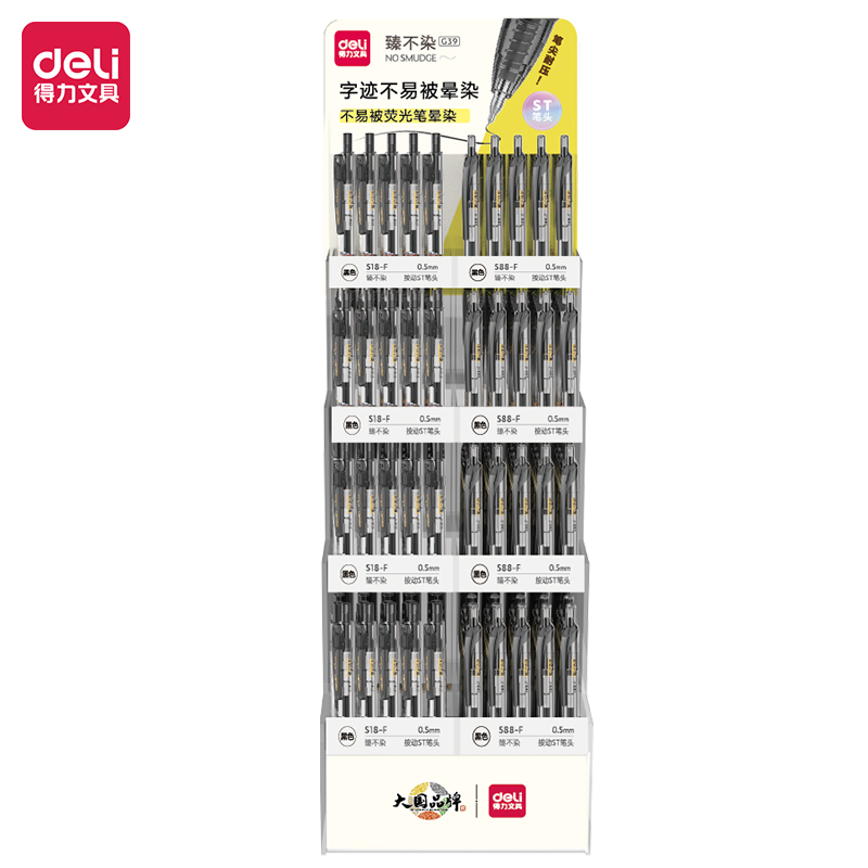 得力G39抗暈染中性筆套裝(黑)(1件/套)
