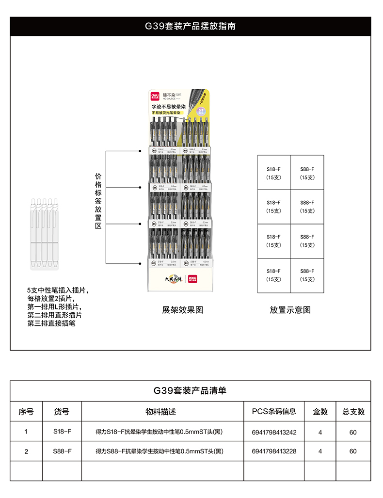 得力G39抗暈染中性筆套裝(黑)(1件/套)