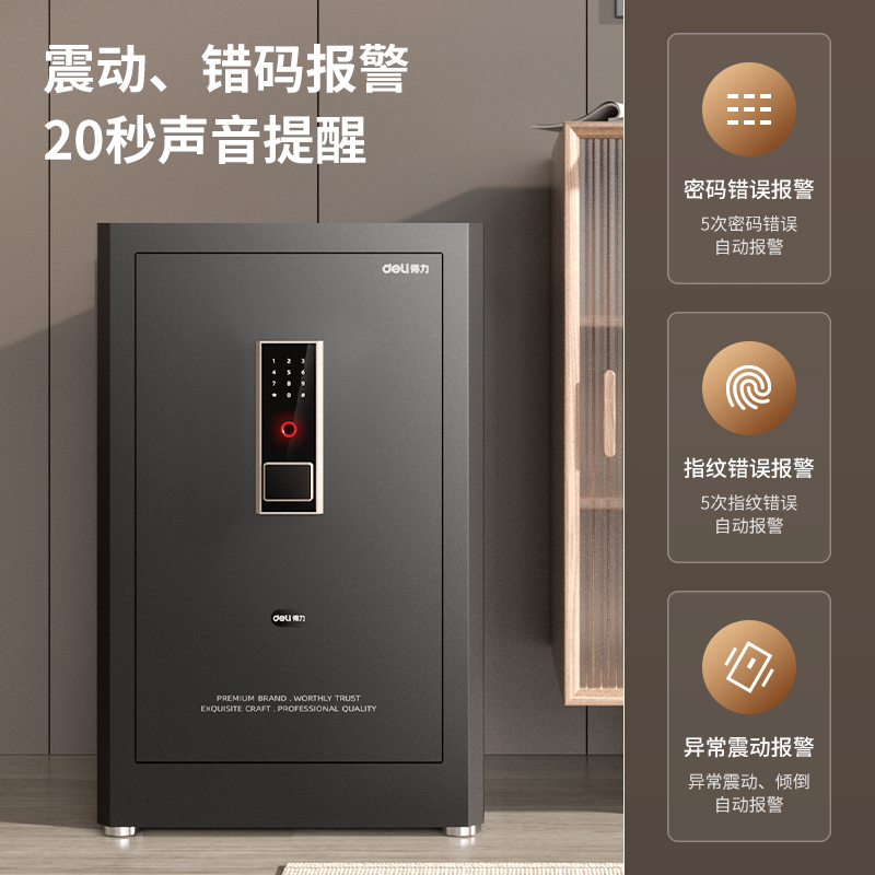 得力AE67-ZM指紋密碼保管箱H800(黑色)(臺)