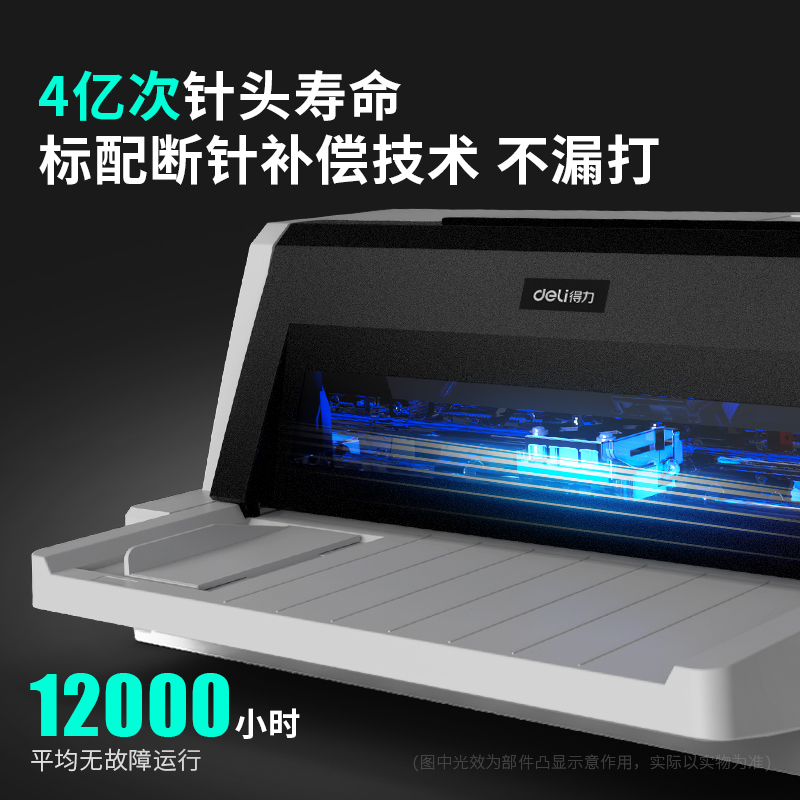 得力DL-810K針式打印機(jī)(灰)(臺(tái))