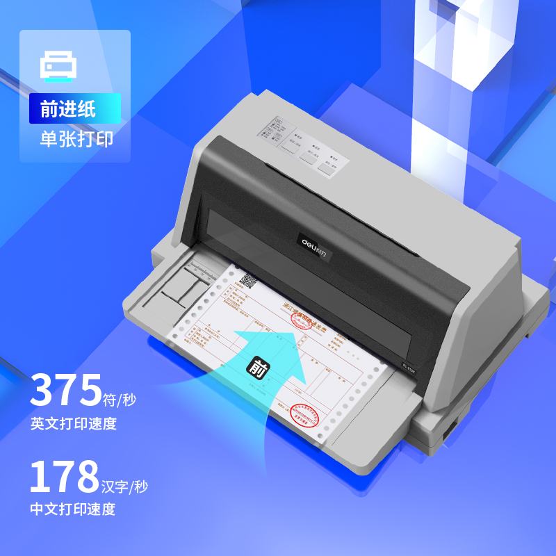 得力DL-810K針式打印機(jī)(灰)(臺(tái))