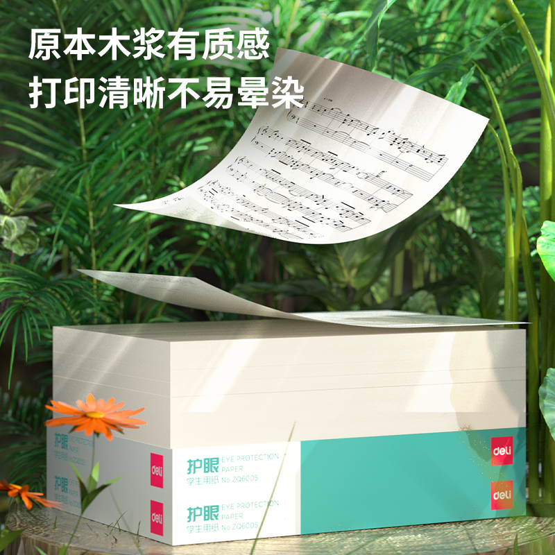 得力ZQ6006盒裝護眼復(fù)印紙A4-75g-200張-10盒(混)(盒)