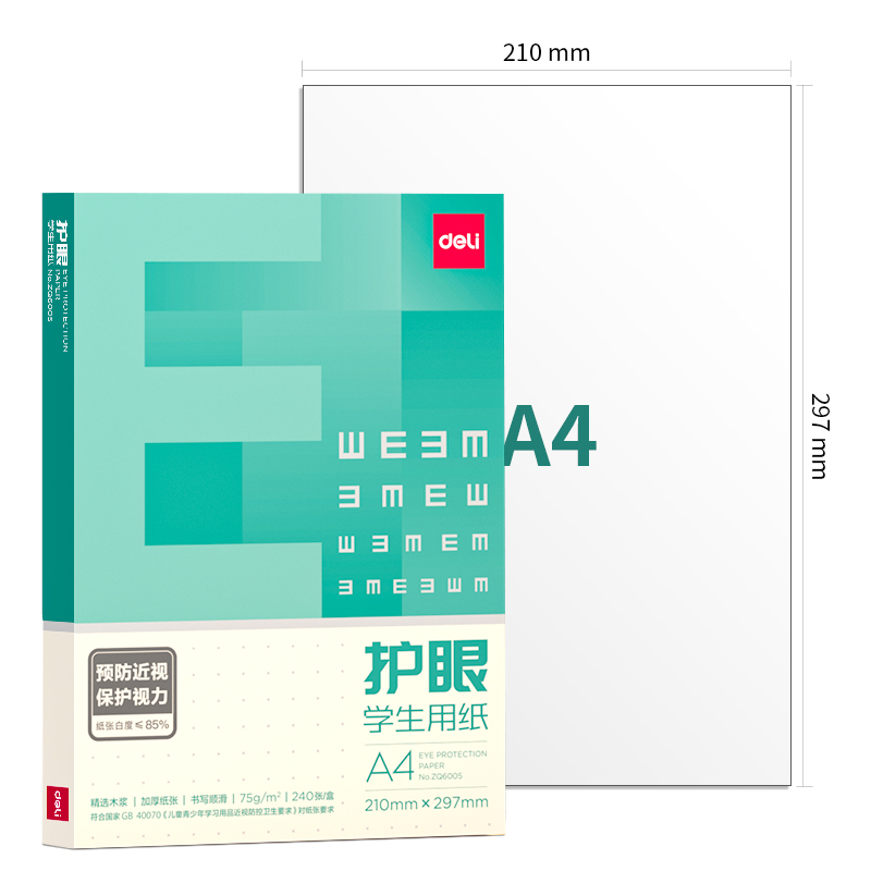 得力ZQ6006盒裝護眼復(fù)印紙A4-75g-200張-10盒(混)(盒)